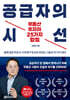 공급자의 시선