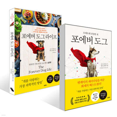포에버 도그 + 포에버 도그 라이프 세트