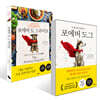 포에버 도그 + 포에버 도그 라이프 세트
