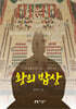 왕의 밥상