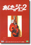 내일의 죠 2 Champion 2 (극장판 : 1DIsc)