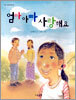엄마 아빠 사랑해요