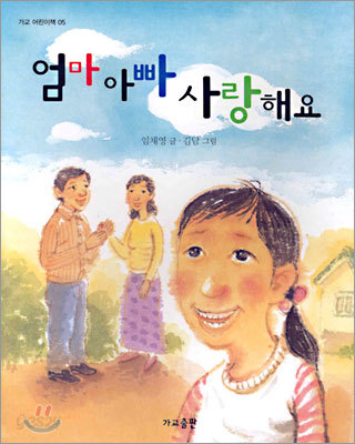 엄마 아빠 사랑해요