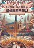 1시간에 마스터하는 룩셈부르크 역사