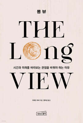 롱 뷰
