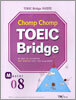Chomp Chomp TOEIC Bridge MASTER 8