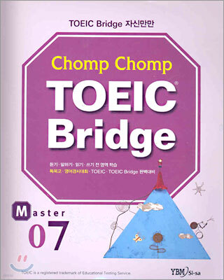 Chomp Chomp TOEIC Bridge MASTER 7