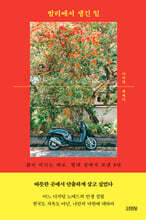 발리에서 생긴 일