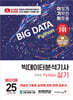 2025 이기적 빅데이터분석기사 실기 (Python 분석)
