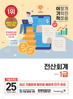 2025 이기적 전산회계 1급 기출문제집