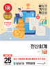 2025 이기적 전산회계 1급 기출문제집