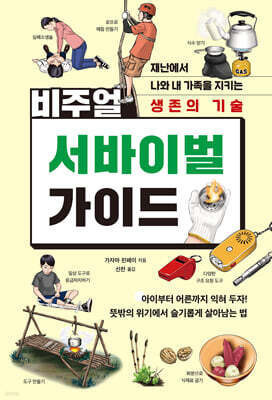 비주얼 서바이벌 가이드