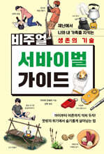 비주얼 서바이벌 가이드