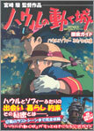 ハウルの動く城徹底ガイド