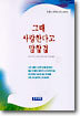 그때 사랑한다고 말할 걸