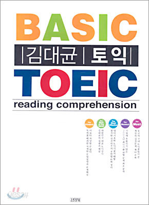 김대균 토익 BASIC TOEIC reading comprehension