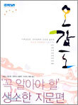 신사고 언어특강 오감도 꼭 알아야 할 생소한 지문편 (2005년)