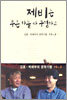 제비는 푸른 하늘 다 구경하고