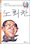 노회찬