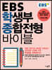 EBS 학생부 종합전형 바이블 (2022학년도 대입)