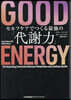 GOOD ENERGY