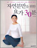 자연분만을 위한 요가 30분