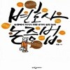 변호사 논증법 (논쟁에서 이기기 위한 4가지 실전 논리)