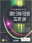 디바이스 드라이버 구조와 원리 그리고 제작 노하우