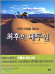 최후의 베두인