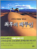 최후의 베두인