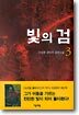 빛의 검 3