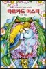 타로카드 미스티 Tarot Card Misty