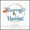 천국으로 가는 여정 (Journey To Heaven) - 아버지께 가는 길
