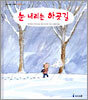 눈 내리는 하굣길