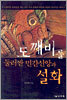 도깨비를 둘러싼 민간신앙과 설화