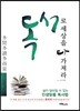 독서로 세상을 다 가져라