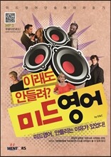 이래도 안들려? 미드영어