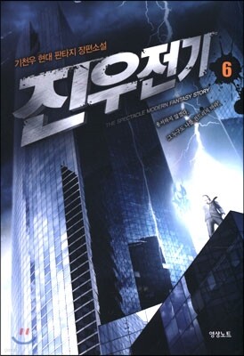 진우전기 6