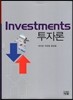 Investments 투자론