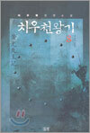 치우천왕기 8