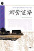 책중일록