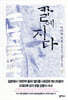 칼에 지다 (하)