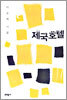 제국호텔