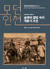 모던 인천 시리즈 2
