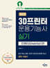 2025 3D 프린터 운용기능사 실기 (인벤터편)