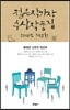 2014 제5회 젊은작가상 수상작품집