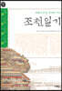 조천일기