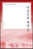 이순신의 제국 2