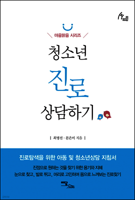 청소년 진로 상담하기