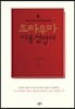 트라우마 사용설명서